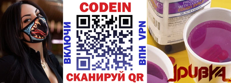Codein напиток Lean (лин)  гидра рабочий сайт  Чита 